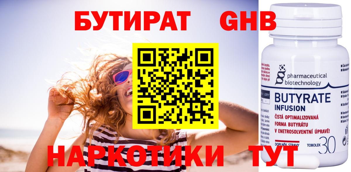 БУТИРАТ  Бутират 1.4BDO  Вход с VPN  Сибай 