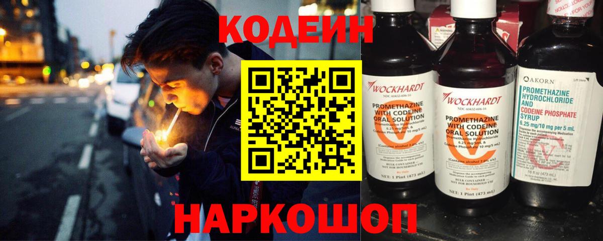 Кодеин напиток Lean (лин) Сибай