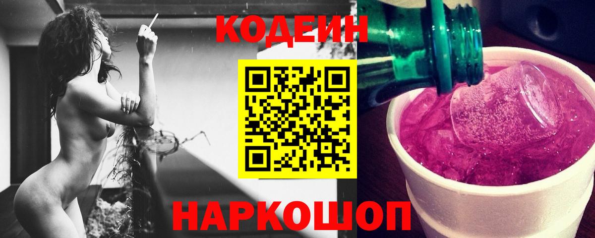 Кодеиновый сироп Lean напиток Lean (лин)  Кодеиновый сироп Lean напиток Lean (лин)  Сибай  Вход с VPN 
