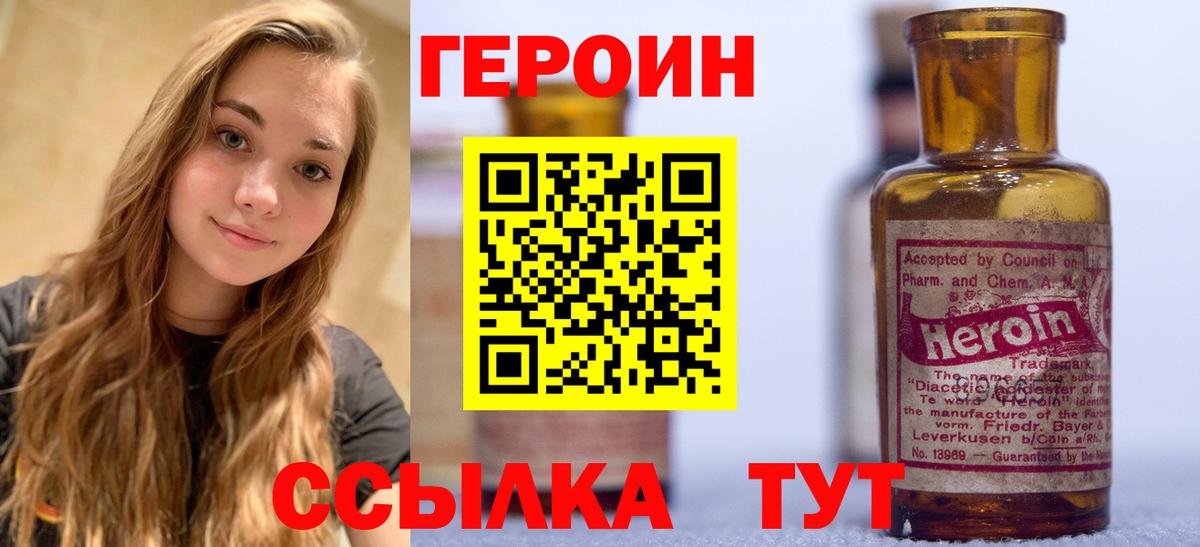 ГЕРОИН  Вход с VPN  Сибай  Героин герыч 