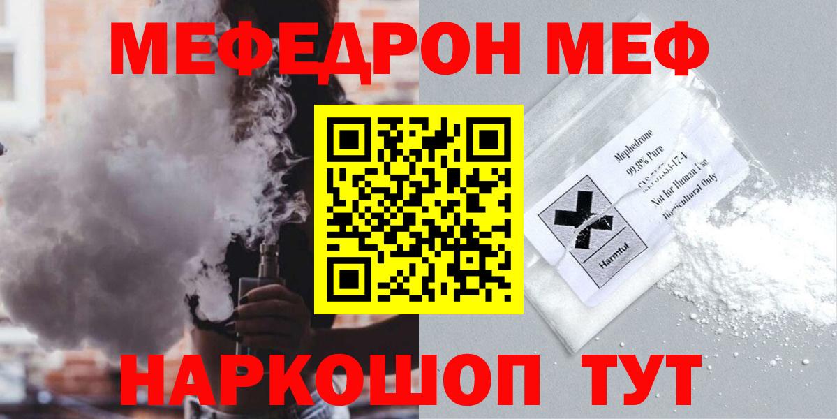 Меф мяу мяу Сибай