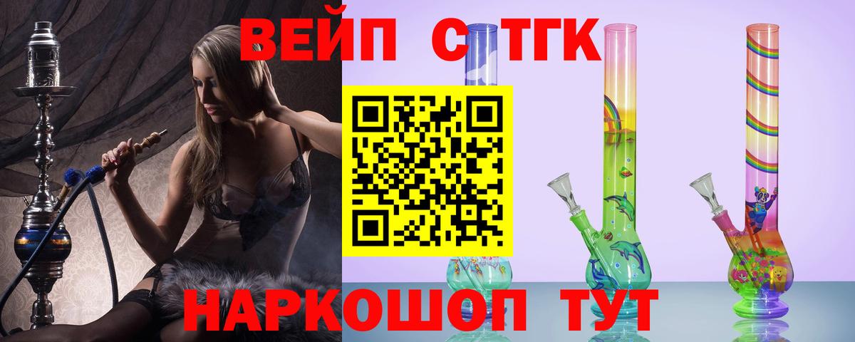 ТГК вейп с тгк Сибай